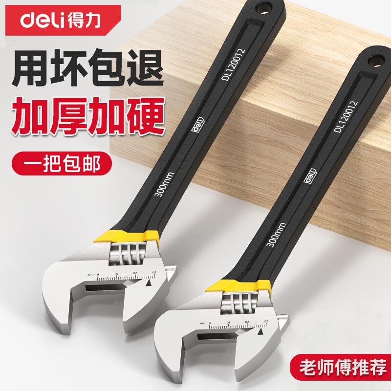 得力活动扳手小型活口板子多功能卫浴大开口径工具全套装多用途