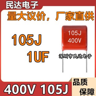 400V105J CBB22��Ĥ��� 1UF �_��P10 P15 P20 P25 �|�������r��