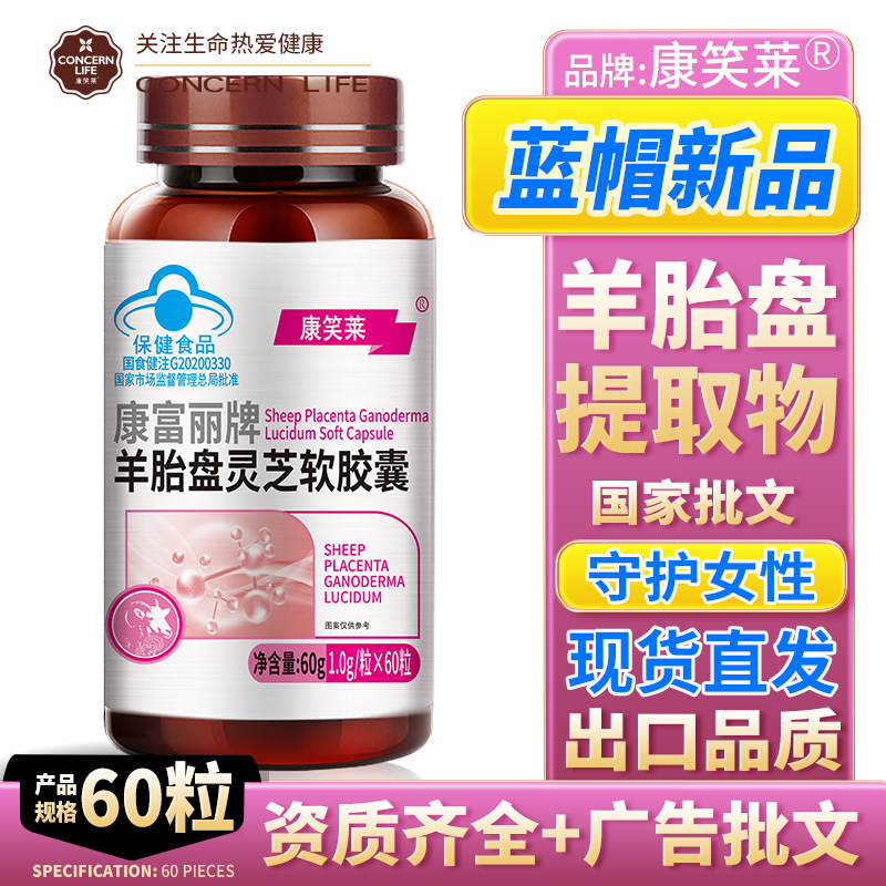 Blue Hat Sheep Placenta Ganoderma Soft Capsules 60 Sheep Placenta Capsules Sheep Embryo Placenta Enhancement Immunity Health Products