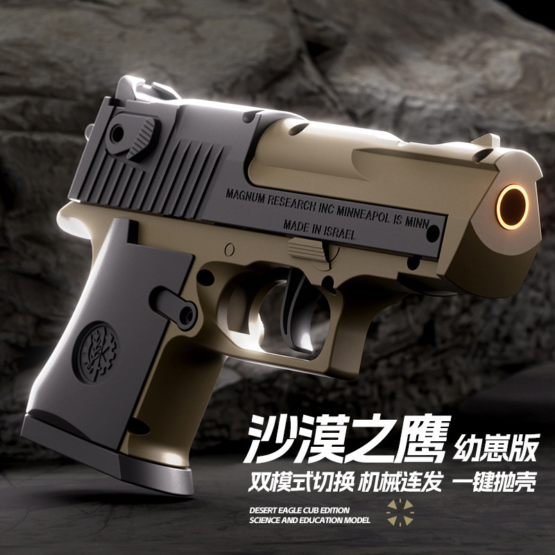 玩具枪格洛克软弹抛壳可发射沙鹰仿真模型抢橙色枪管