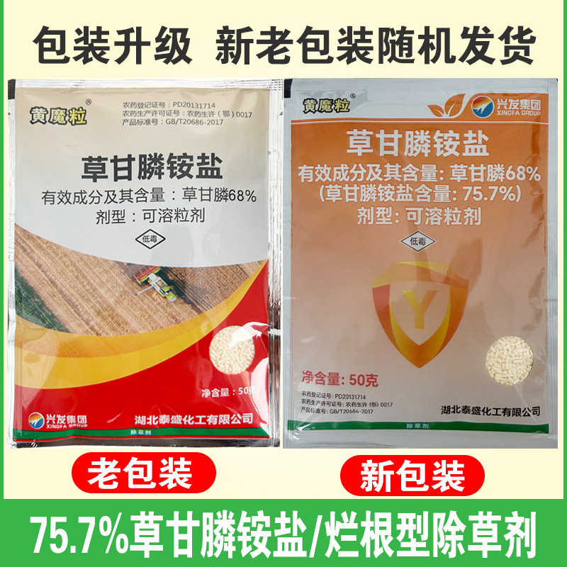 75.7%草甘膦铵盐除草剂 果园柑橘园荒地非耕地死根烂根除草剂50克