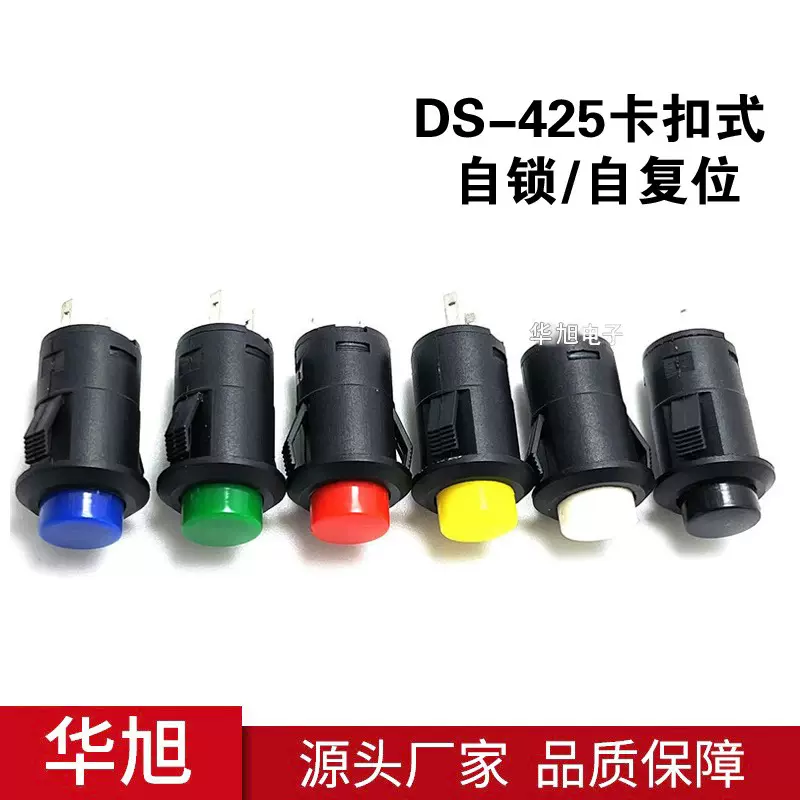卡式圆形按钮开孔12mm带锁DS-425自锁卡式DS-428 427自复位开关