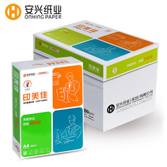 印美佳a 4コピー用紙70g a 4紙a 4 a 3印刷コピー用紙江浙江上海皓