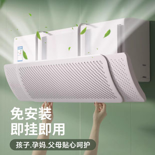 Air -conditioned windshield anti -direct blowing baffle wall -mounted universal cover wind outlet Dives of air guidelines