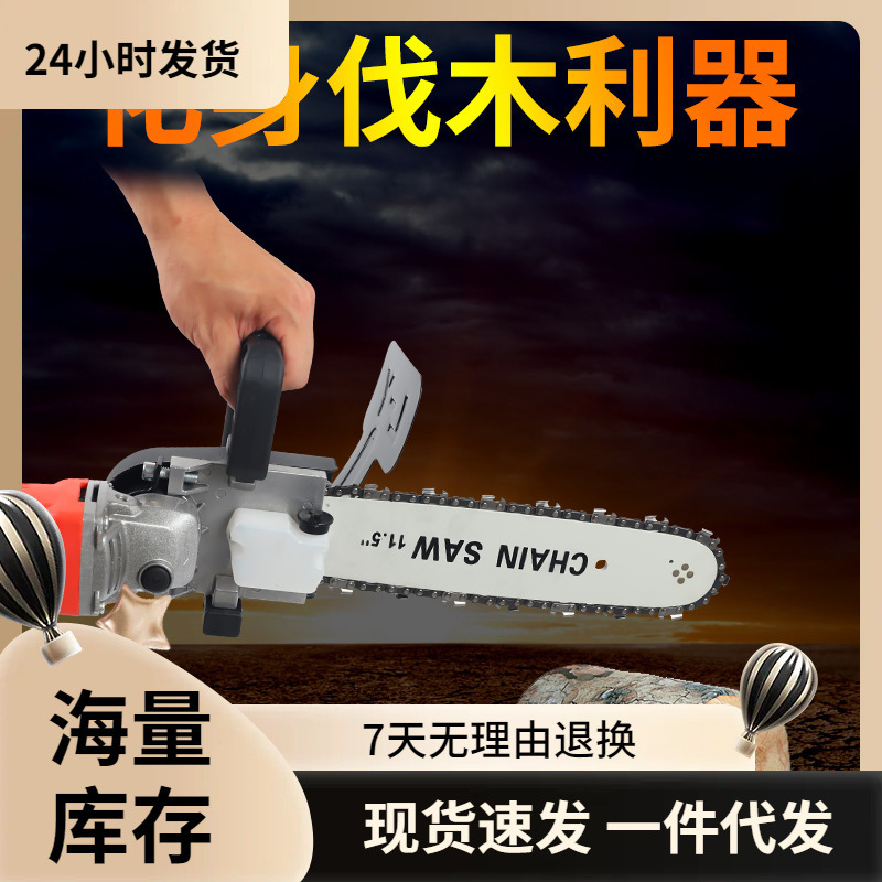角磨机改装电锯家用多功能切伐木锯手持电动磨光机改装电链锯