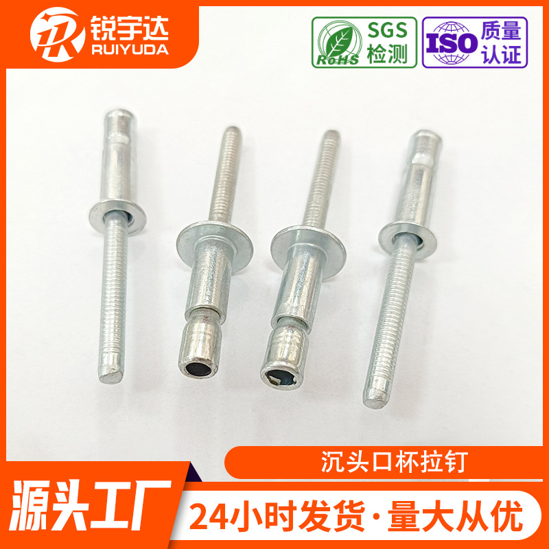 【新能源专用】沉头口杯拉钉6.4-16（外锁）汽车电池组铆接拉钉