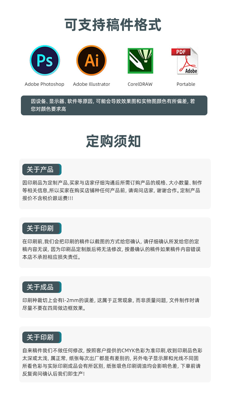 定购须知