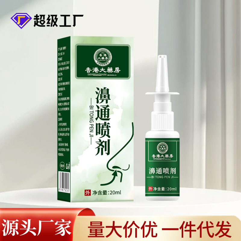香港大薬局 鼻通スプレー 漢方鼻通軟膏 鼻のかゆみ 鼻づまり 鼻水 鳥が食べない草 イボイモ油|undefined