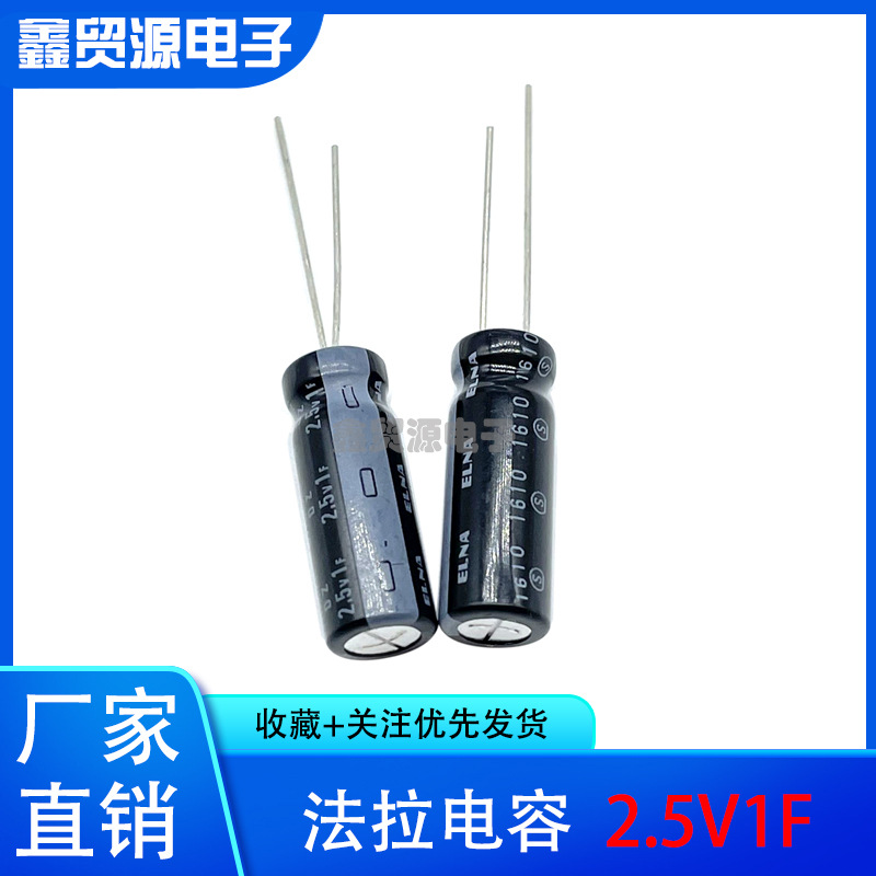 1F 2.5V 日本 伊娜 ELNA 超级法拉电容 2.5V1F DYNACAP