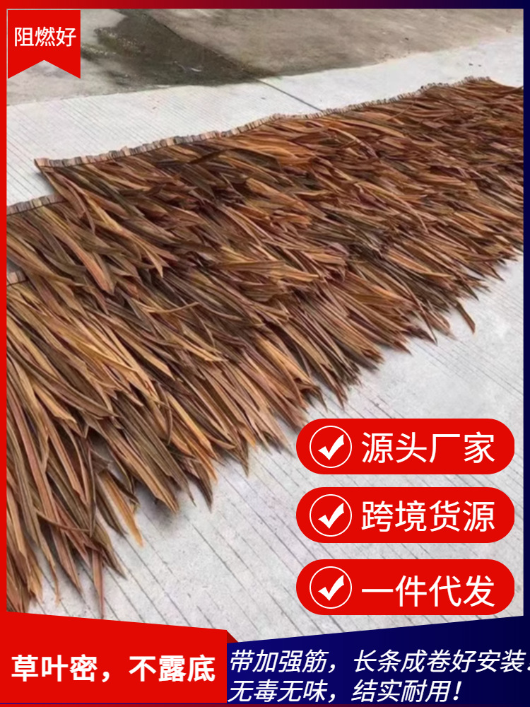 茅草屋顶防火防霉 凉亭别墅装饰人造塑料茅草瓦假稻草毯