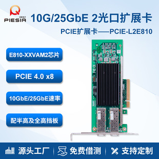 ����10/25G�f�׹��w�W��Intel E810-XXVAM2�p���PCIE�Uչ�W��֧