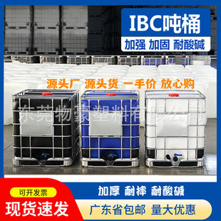Thickened Plastic Ton Bucket New 1000L Plastic Bucket Food Grade IBC Chemical Bucket Water Storage Tank Explosion Proof Diesel Bucket