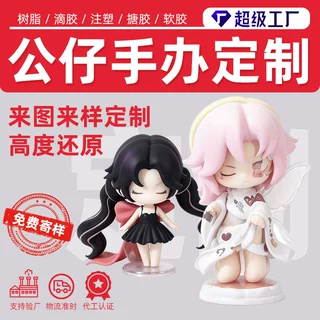 注塑盲盒手办潮玩公仔批量定制来图跨境外贸精品滴胶树脂企业ip
