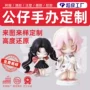 ip外贸定制手办公仔