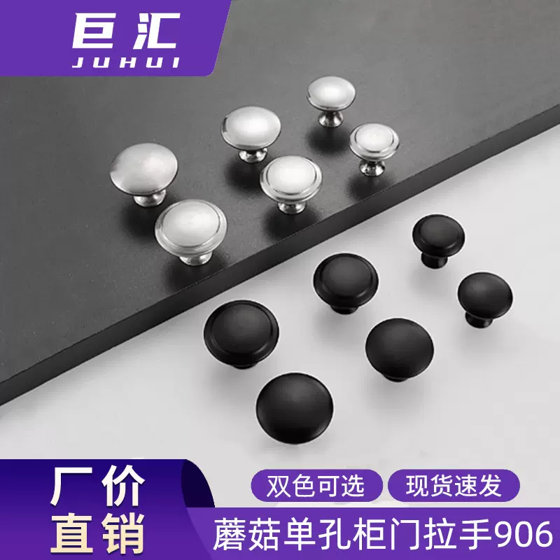 巨汇不锈钢蘑菇单孔柜门拉手906简约美式金属质感仓库直发库存充