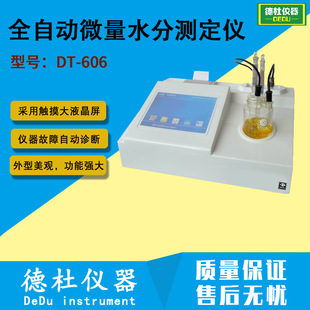 ����DT-606��ȫ�Ԅ�΢��ˮ�֜y���x