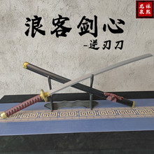 木质浪客剑心COS刀金属绯村剑心逆刃刀剑心拔刀剑日系刀木刀道具