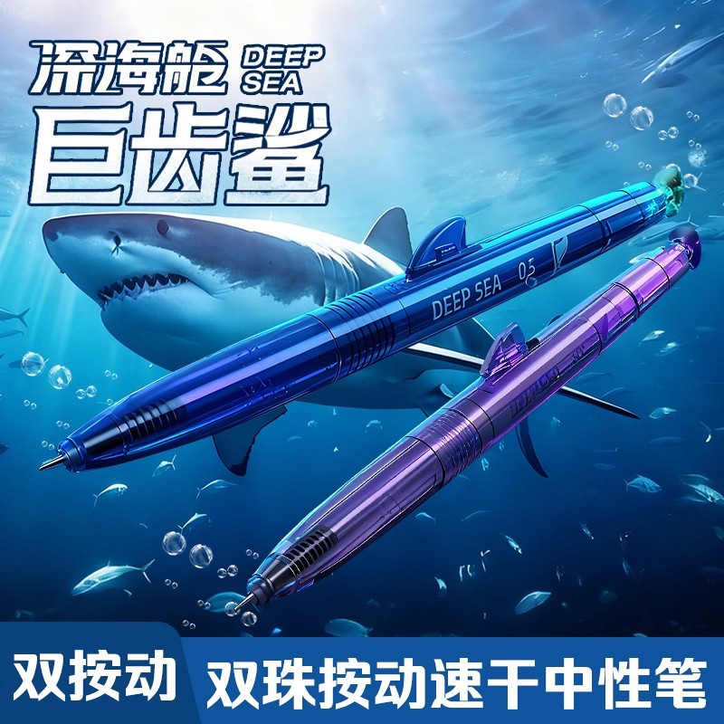 DianShi Deep Sea Capsule Megalodon Silent Press-Activated Gel Pen DS0146 Primary School Student Double Ball Quick-Drying Black Signature Pen