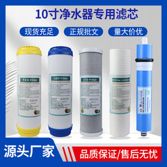 10インチpp綿活性炭ro膜浄水器エレメント5級セット汎用浄水器フィルタセット