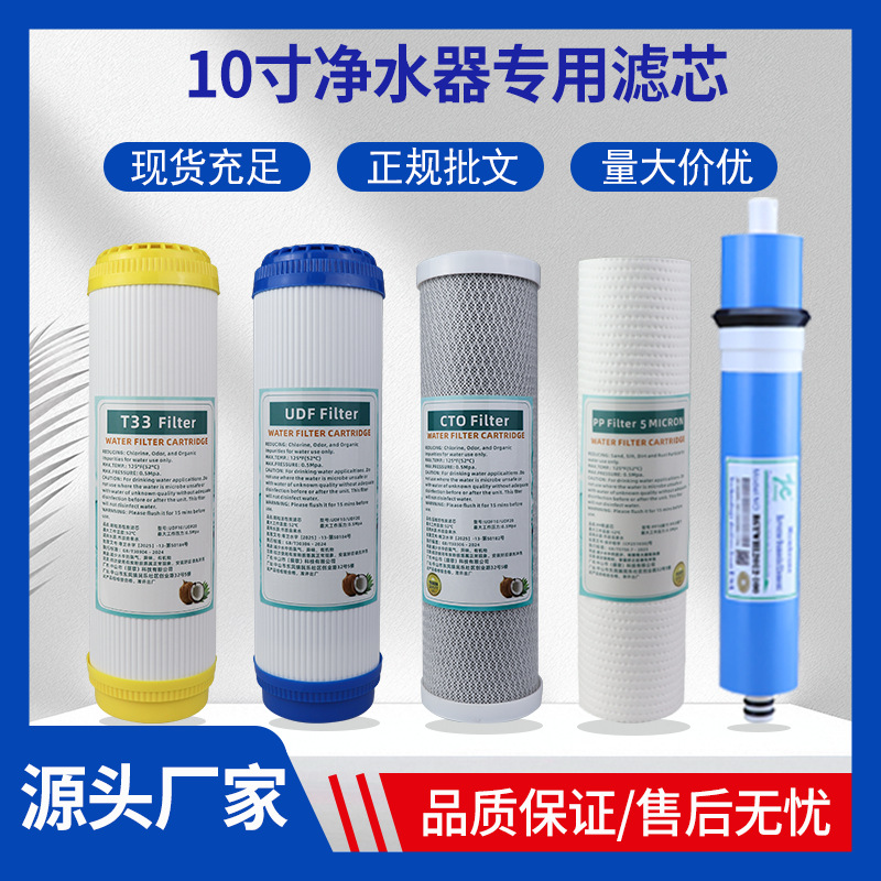 10寸PP棉活性炭RO膜净水器滤芯五级套装通用净水机过滤 器全套滤