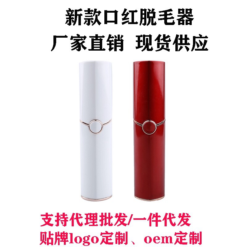 Cross-Border New Model Mini Second-Generation Lipstick-Style Hair Remover for Men and Women, Lip Hair Trimmer, Facial, Underarm, and Private Area Mini Hair Removal Device