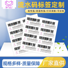 不干胶条形码条码标签可变数据序列号流水号贴纸UPC码标签