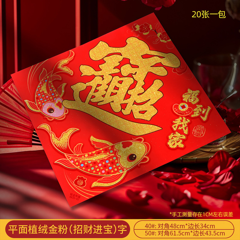 马年新款高档植绒金粉平面镂空福字门贴新年春节摆摊年画厂家批货|undefined