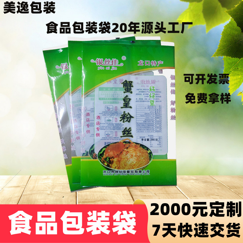 定制印刷面条米线粉丝包装袋 批发工厂用杂粮食品花茶塑料中封袋