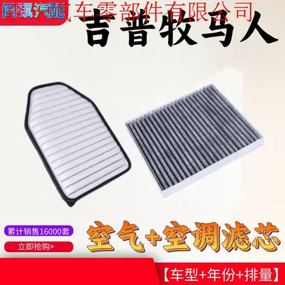 Air conditioning filter Jeep New Wrangler 2.0t Air
