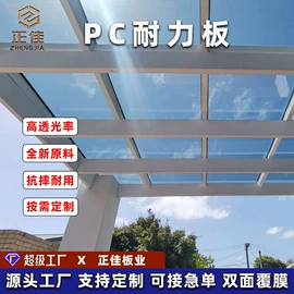 PC塑料板;亚克力板;耐力板