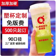 90口径500ml一次性奶茶杯子带盖700ml磨砂注塑杯塑料透明杯商用