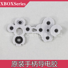 XBOX Series 原装导电胶手柄按键胶xboxseries手柄专用导电胶单个