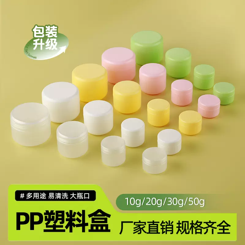 50g100g面霜盒大容量带内盖防漏膏霜盒PP塑料分装盒化妆品面霜瓶
