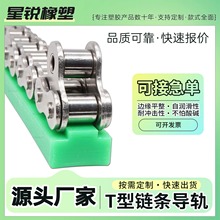 超高分子量聚乙烯链条导轨耐磨条凸型尼龙导向槽T型单排链条导轨