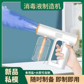 现货消毒喷雾枪蓝光纳米消毒枪家用可自制消毒液杀菌喷雾器