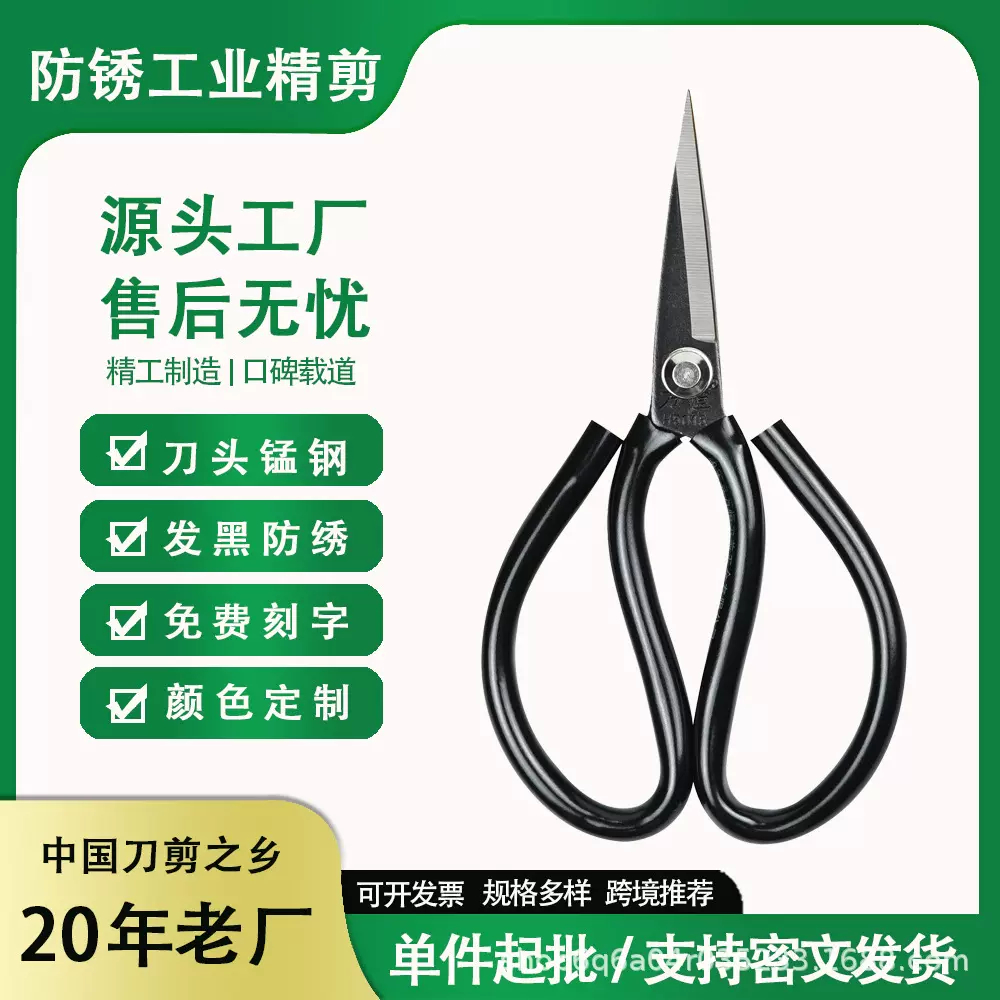 万恒H5013防锈皮具65锰钢工业剪刀 技术学院专用民用精剪多功能