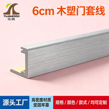 元木门套线新中式竹木纤维pvc装饰线条收边条木塑门套包边门框线