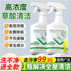 草酸清洁剂洁厕灵马桶地板浴室瓷砖宝强力去污黄除霉留香高浓度液