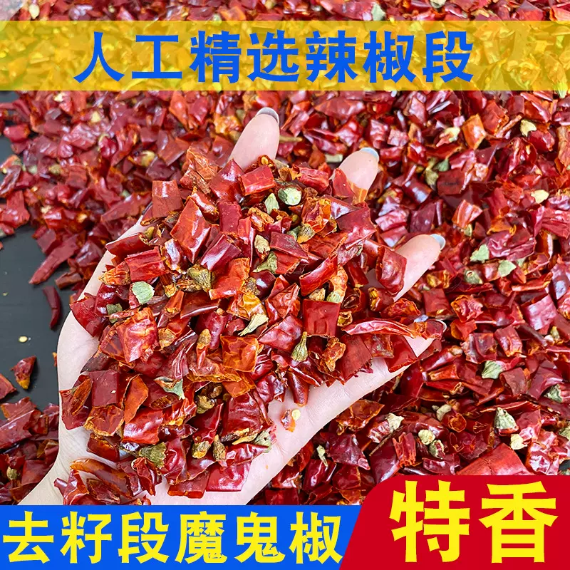 干辣椒段去籽魔鬼椒段变态辣巨辣特辣面捞卤味火锅餐饮批发商用