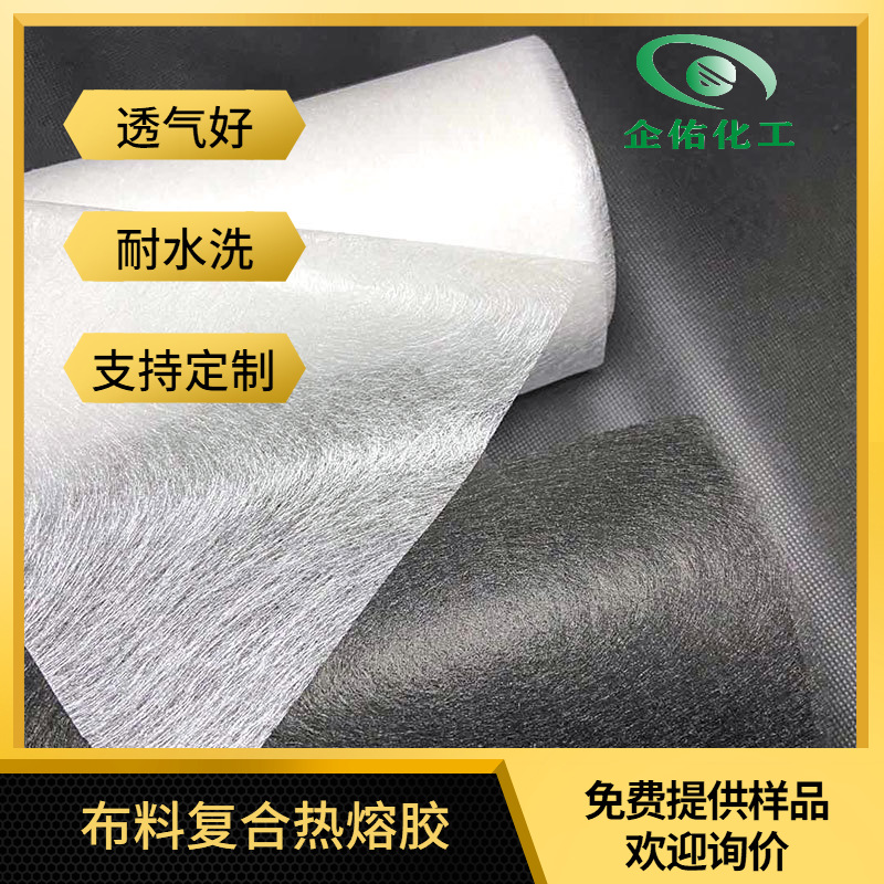 PA热熔胶网膜厂家服装衣服衬布专用皮革双面胶 网膜耐水洗