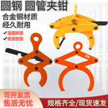OD圆管圆钢夹钳水泥管吊具1吨2t钢管吊钳钢锭圆钢吊装夹具YG夹钳