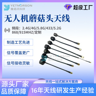 Drone Antenna Lollipop Antenna Small Mushroom Antenna High Gain 5.8g Fpv High-Definition Image Transmission Antenna