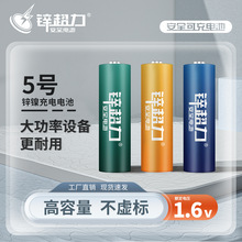 锌超力4节装5号aa通用电池充电套装1.6v镍锌可充电五号电池家用