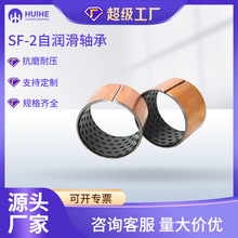源头工厂SF-1SF-2复合套自润滑轴承石墨铜套衬套直线滑动无油轴承