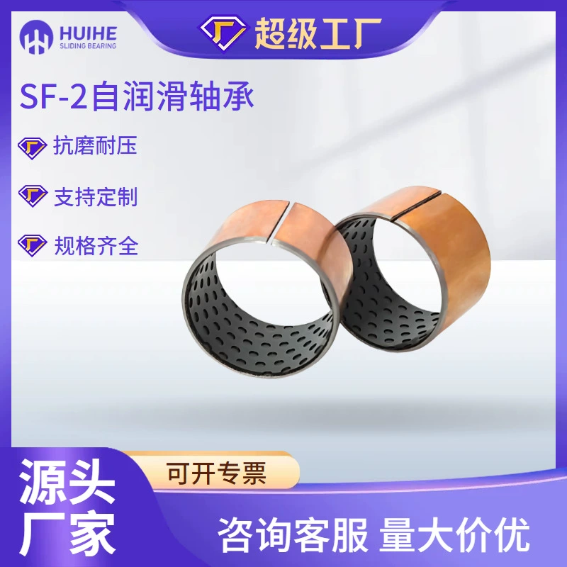 SF-1/SF-2/композитная втулка/самосмазывающийся подшипник/графитовая медная втулка/подшипник скольжения, Прямая продажа с завода