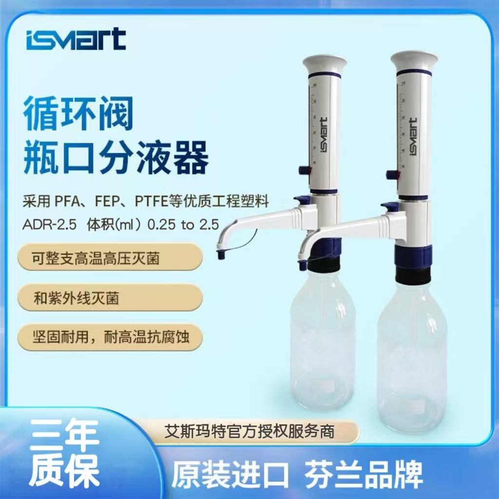 芬兰艾斯玛特循环阀瓶口分液器ADR - 2.5 体积(ml）0.25 to 2.5