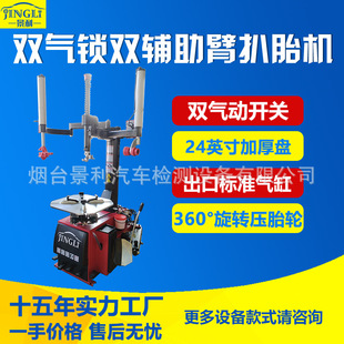 Factory Direct Sales Double Air Lock Double Auxiliary Arm Tire Removal Machine Car Maintenance Tire Removal Machine to Remove Explosion-Proof Tire Removal Machine Tire Removal