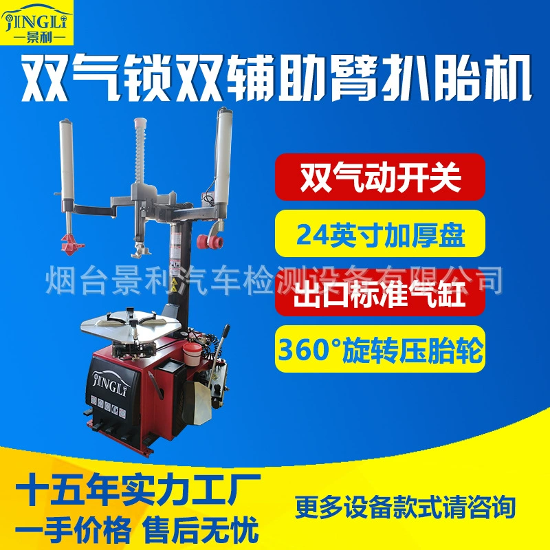 Заводской выход двойной воздушный замок Левый и правый Двойной вспомогательный рычаг шин Разборная машина Автоматическая защита шин демонтаж машины