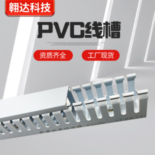 PVC trunking Plastic Industrial flame retardant trunking distribution cabinet control box routing card line trunking gray U-shaped