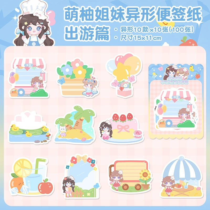 可爱异形便签纸无粘性便签包少女心手账装饰背景素材纸学生留言本